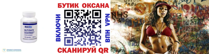 Купить закладки  Тбилисская  БУТИРАТ Butirat 